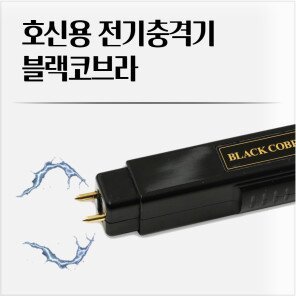 전기충격기 블랙코브라 호신용품 호신용 테이저건 > 캠핑/레저