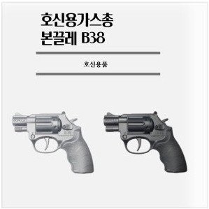 호신용 가스총 본끌레 B38 페퍼스프레이 사거리5m 50회발사 > 캠핑/레저